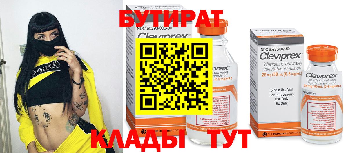 Ишимбай  Бутират Butirat  Вход с VPN 