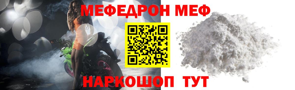 Меф mephedrone  Мефедрон  где купить наркоту  Вход с VPN  МЯУ-МЯУ  Ишимбай 